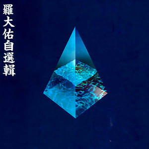 六十路の高齢熟女の初撮
